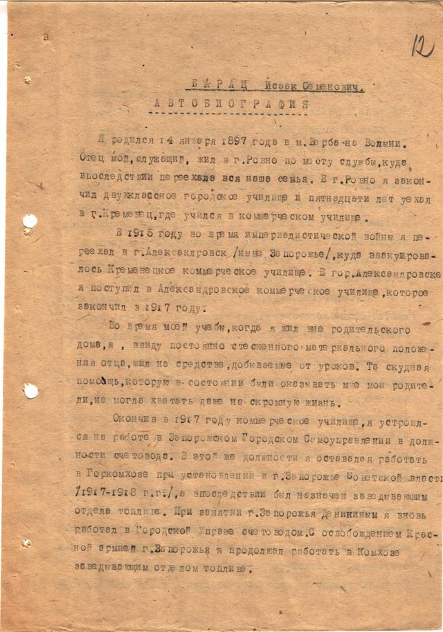 А_ГАРФ ф.Р-9506, оп.23, ед.хр. 7341, л.12