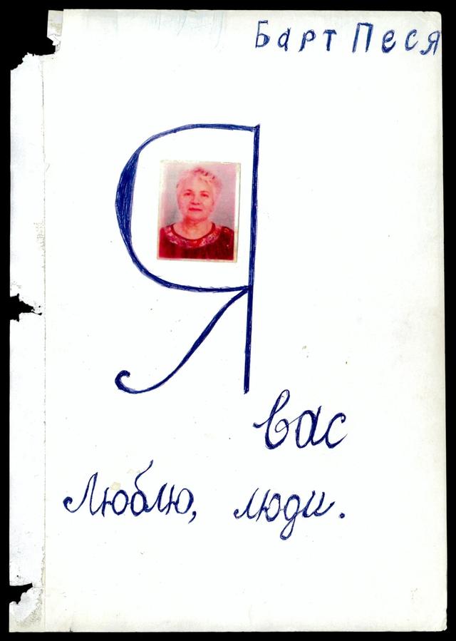 Обложка рукописи воспоминаний